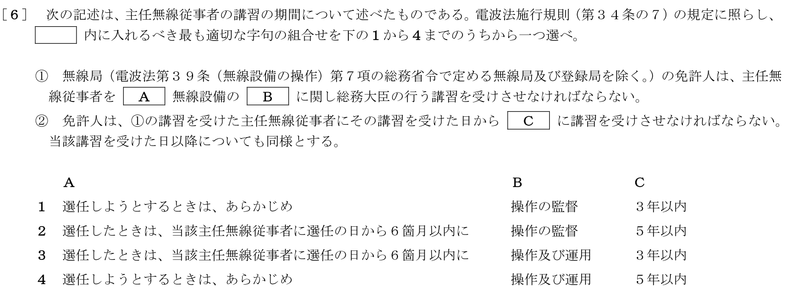 一陸特法規令和6年6月期午後[06]